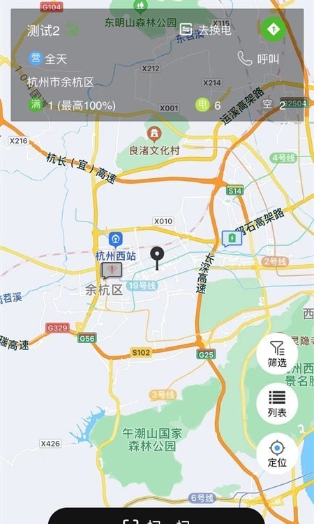 极速换电助手截图
