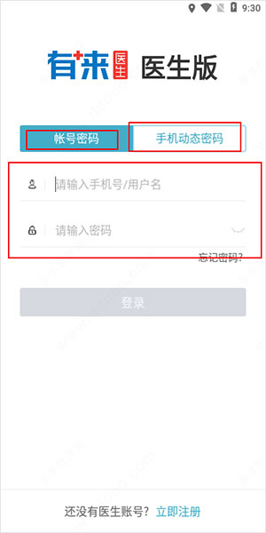 有来医生医生版app截图0