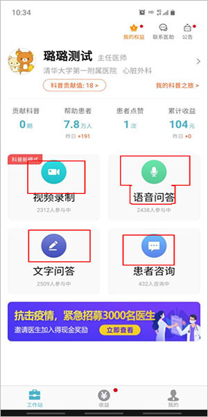 有来医生医生版app截图1