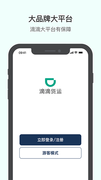 滴滴货运司机版截图0