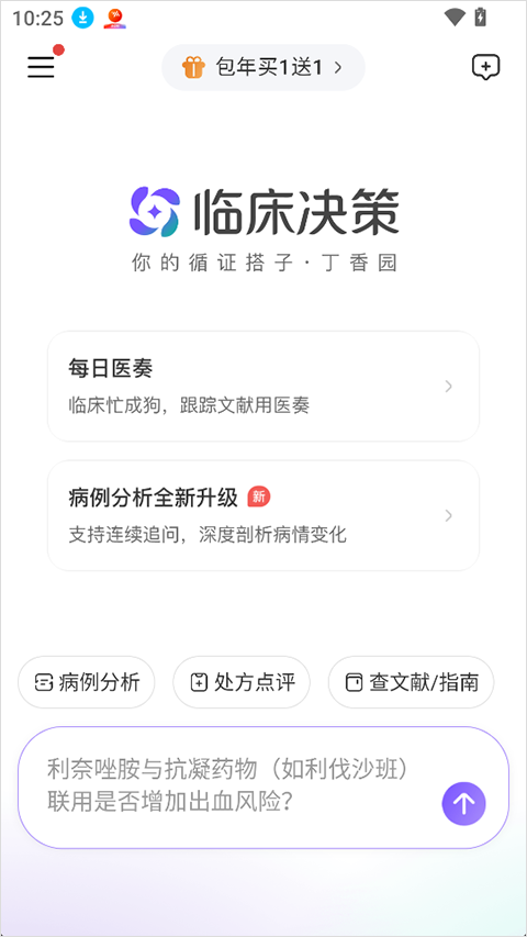 临床决策app截图0