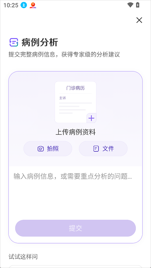 临床决策app截图1