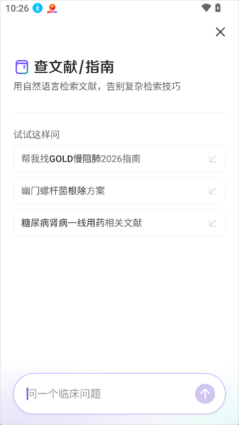 临床决策app截图2