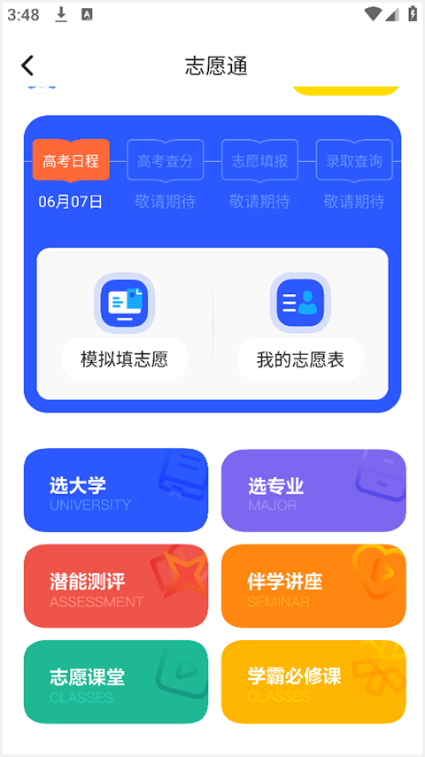 新东方生涯规划app截图