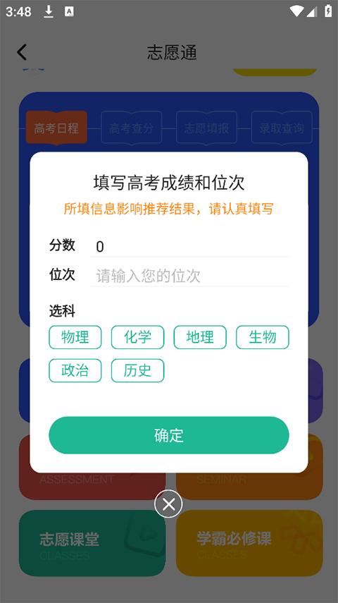 新东方生涯规划app截图
