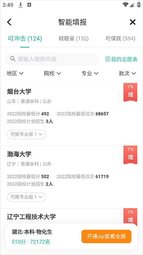 新东方生涯规划app截图