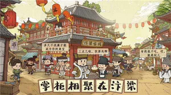 汴梁小店截图0