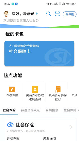石家庄人社app截图3