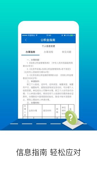 临沂市住房公积金截图