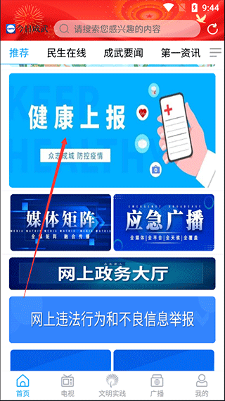 今日成武客户端截图1