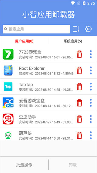 小智应用卸载器手机版截图0