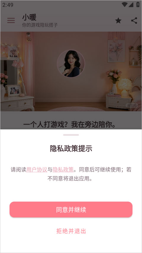 小暖ai截图0