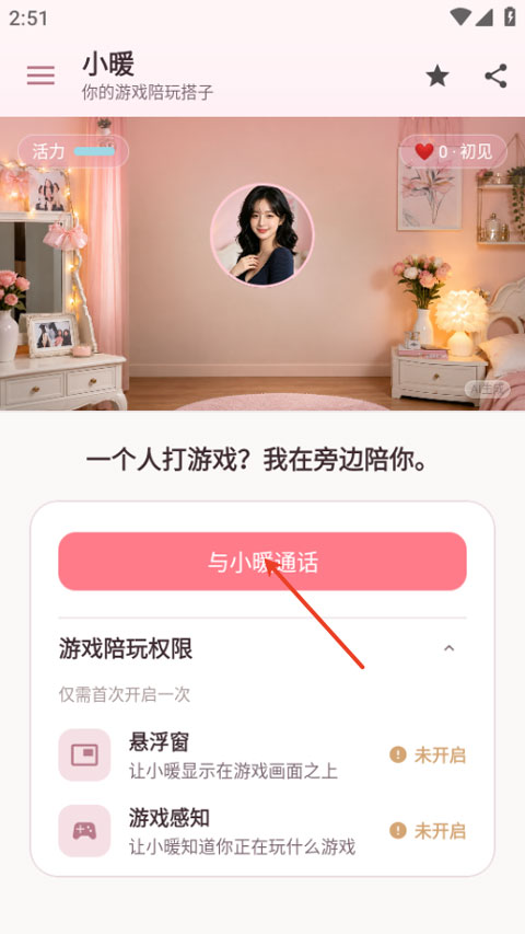 小暖ai截图1