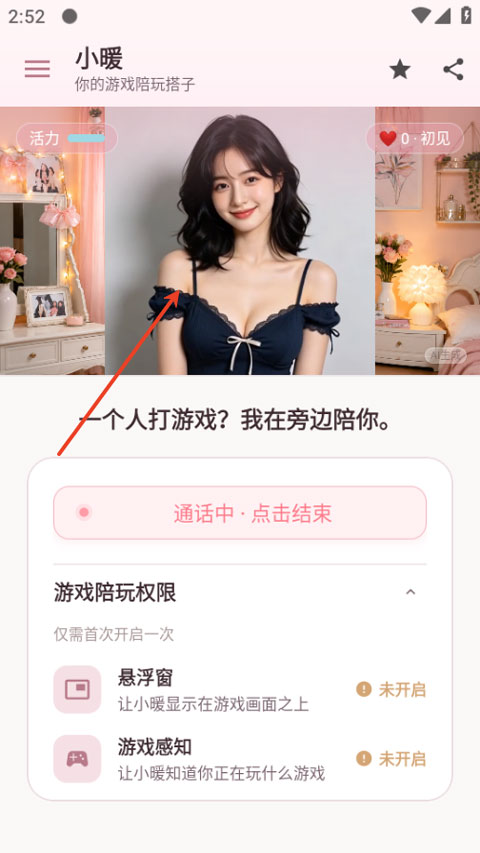小暖ai截图2