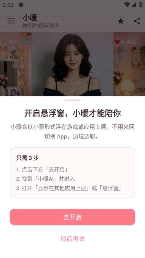 小暖ai截图3