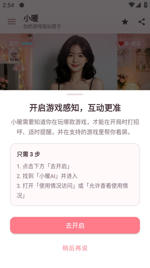 小暖ai截图4
