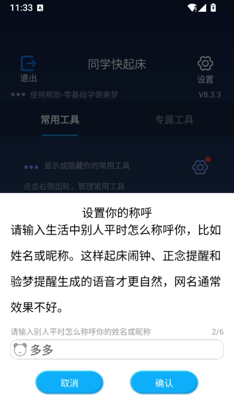 同学快起床app截图