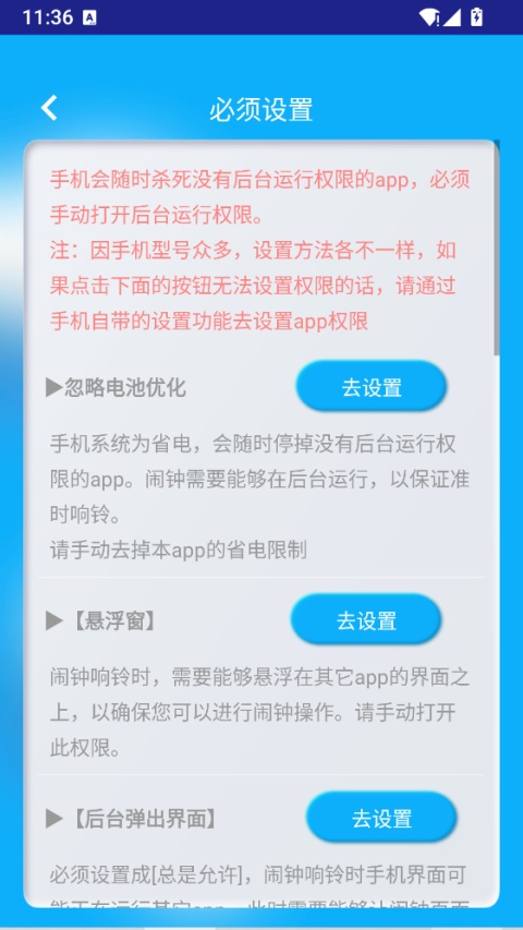 同学快起床app截图