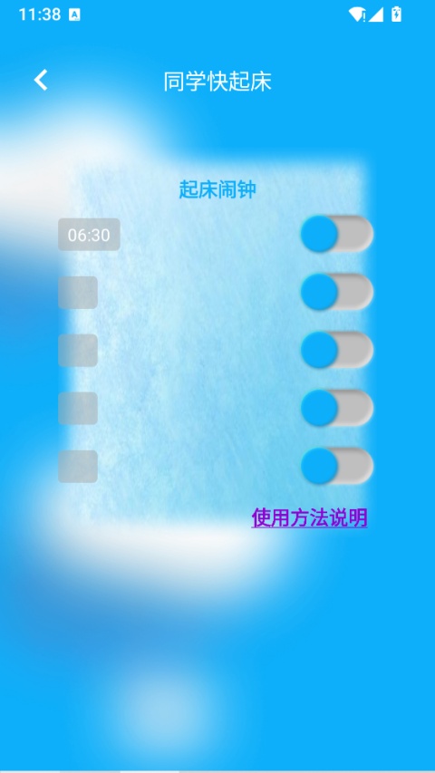 同学快起床app截图