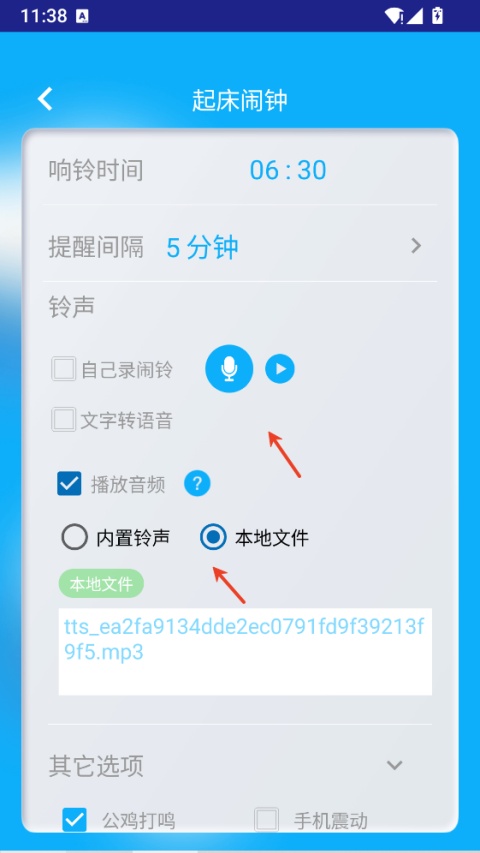 同学快起床app截图
