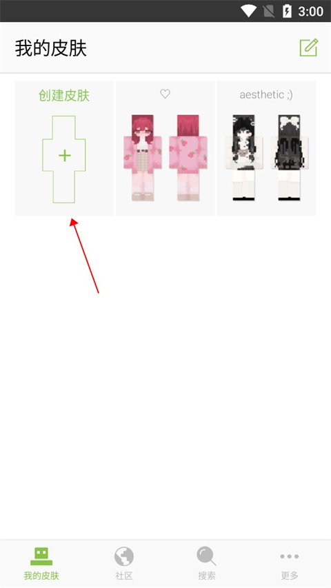 skinseed官网版截图1