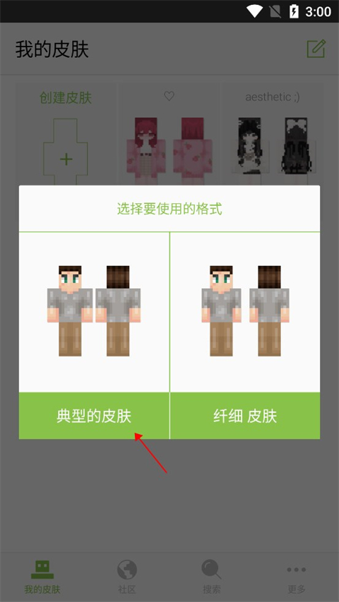 skinseed官网版截图2