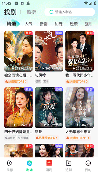 山海短剧app截图0