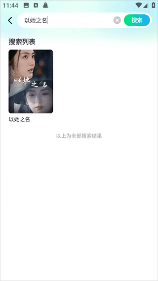 山海短剧app截图1