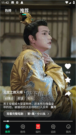 山海短剧app截图2