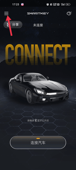 智能控车手机app截图0