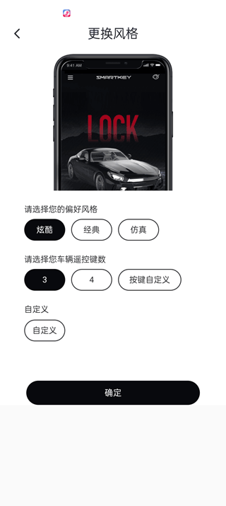 智能控车手机app截图2