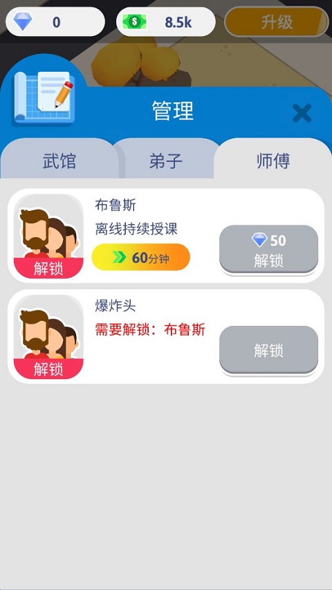 想不想练绝世武功手游版截图