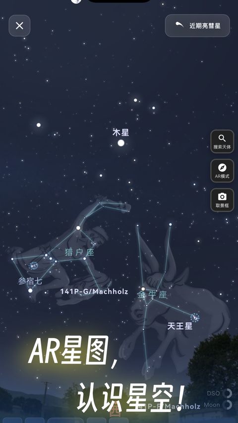 天文通app截图1