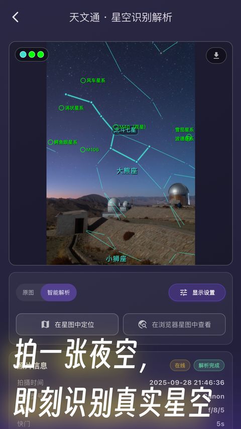 天文通app截图2