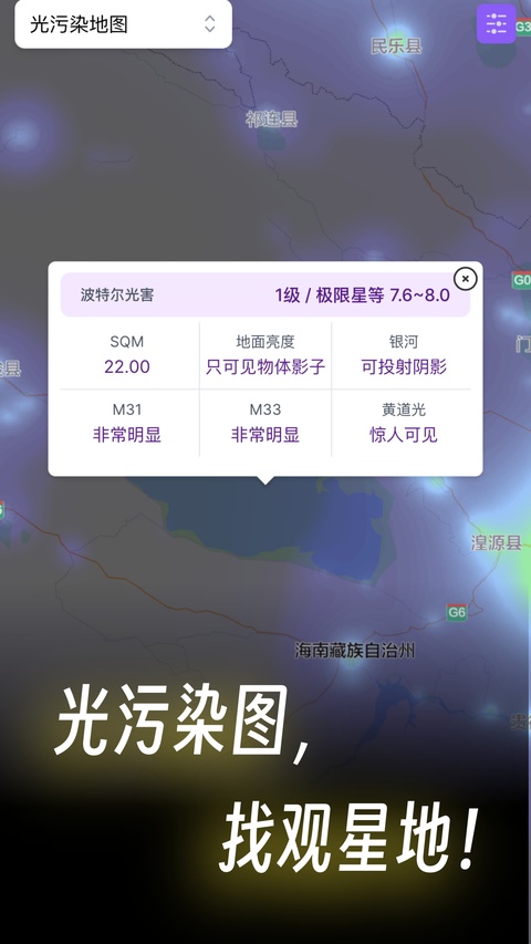天文通app截图3