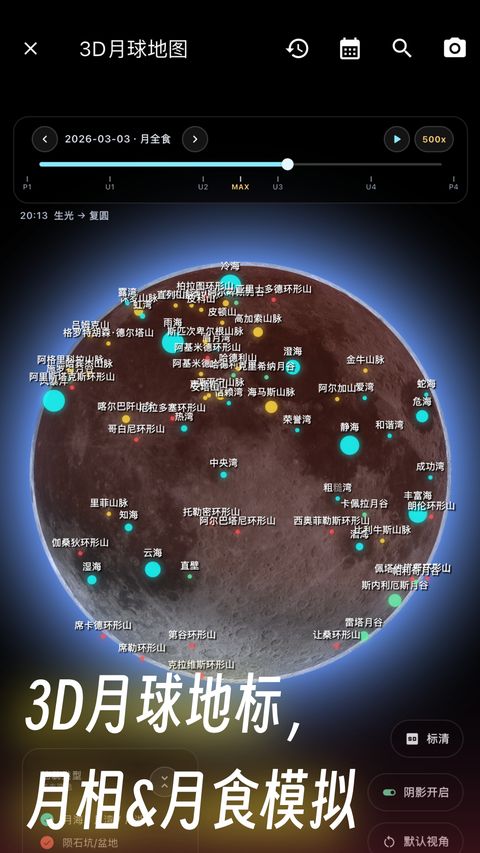 天文通app截图4