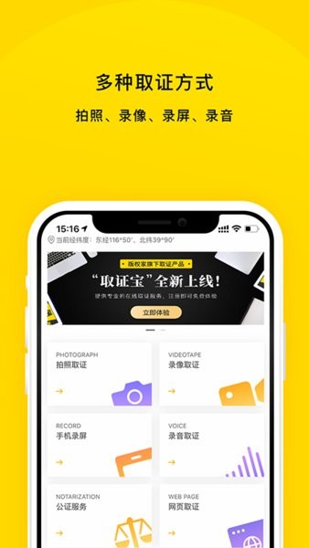 取证宝采集端免费版截图0