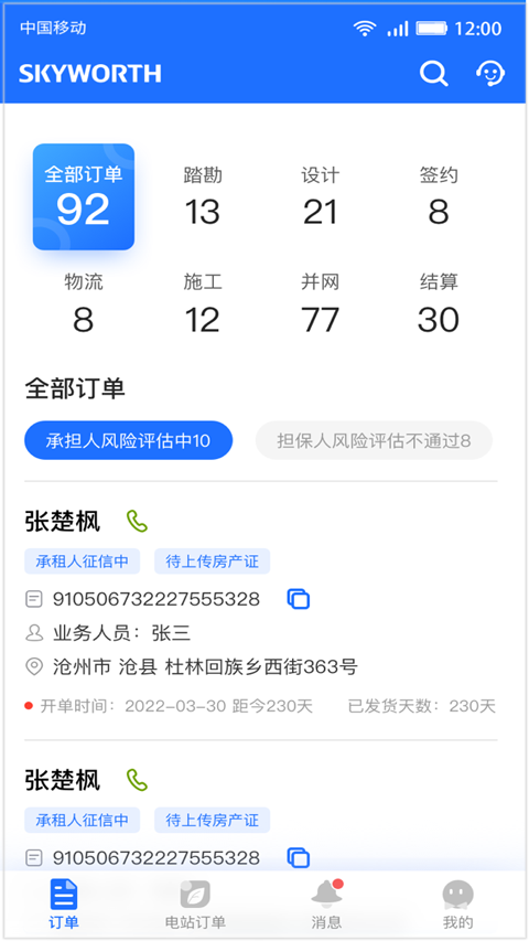 光伏生活代理端app截图1