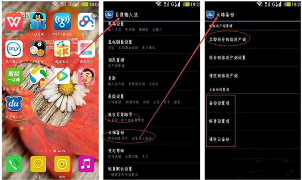 百度输入法乐视版截图0