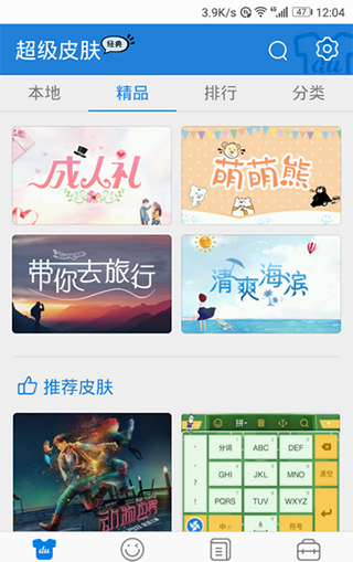 百度输入法乐视版截图3