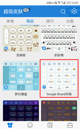 百度输入法乐视版截图4