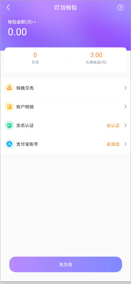 叮当语音app截图2