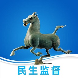武威民生监督