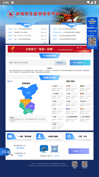 武威民生监督截图