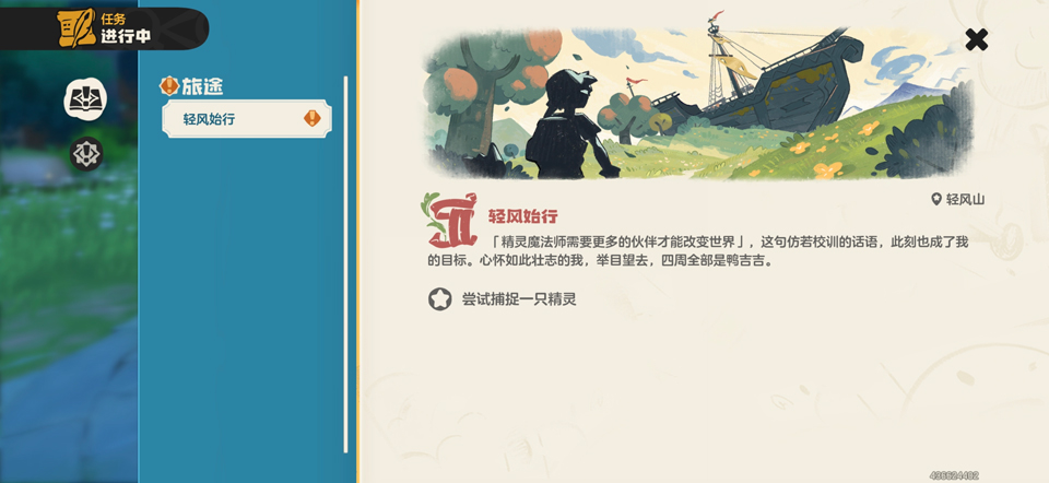 洛克王国手游截图