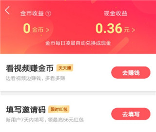 快手极速版领现金app截图