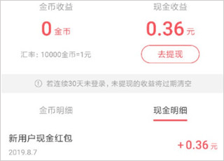 快手极速版领现金app截图