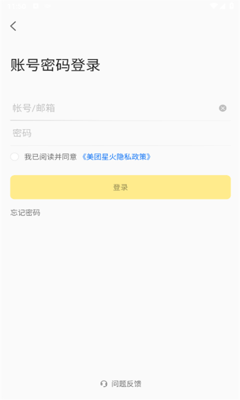 美团星火app截图0