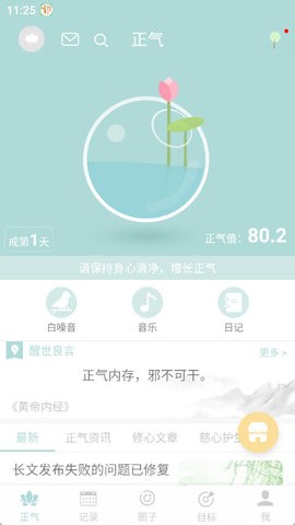 正气截图