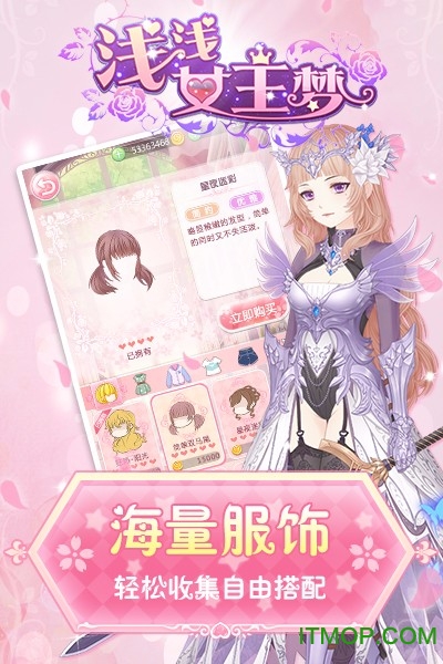 浅浅女王梦截图